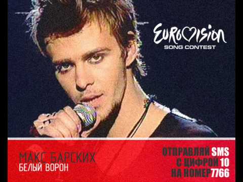 ���� ������� - ����� ����� / Max Braskih - White Raven  (EUROVISION 2010)