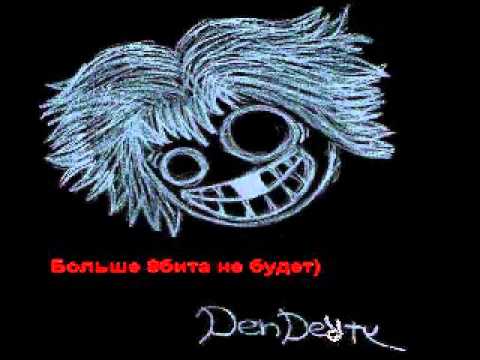 DenDerty - 8 